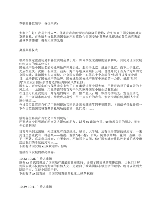 奠基典礼主持串词