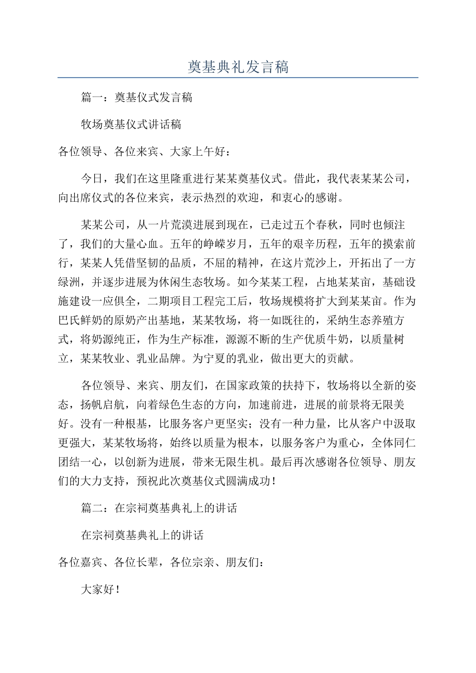 奠基典礼发言稿_第1页