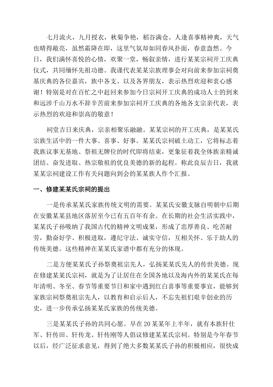 奠基典礼发言稿_第2页