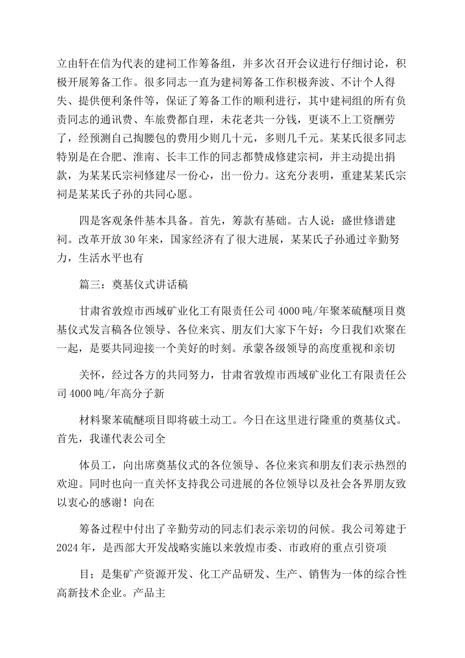 奠基典礼发言稿_第3页