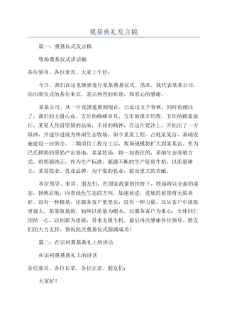 奠基典礼发言稿