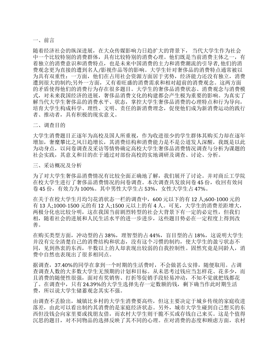 奢侈品调查报告4篇_第1页