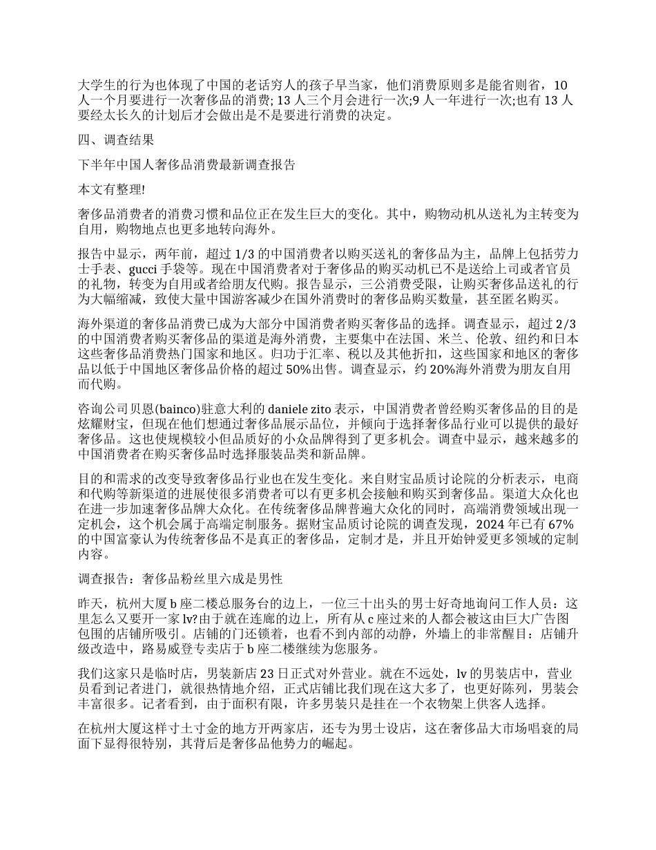 奢侈品调查报告4篇_第2页
