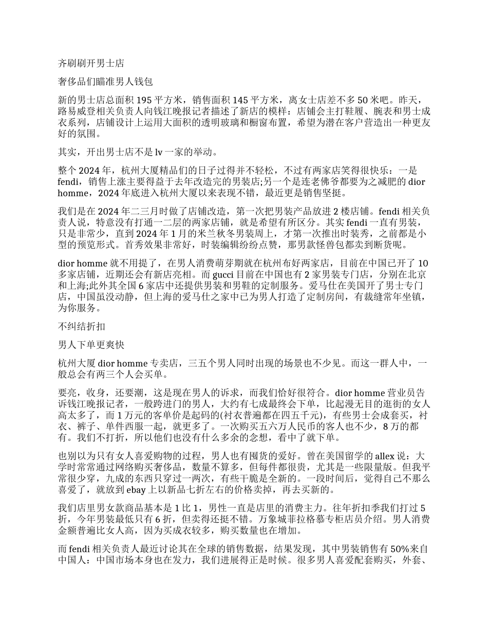 奢侈品调查报告4篇_第3页