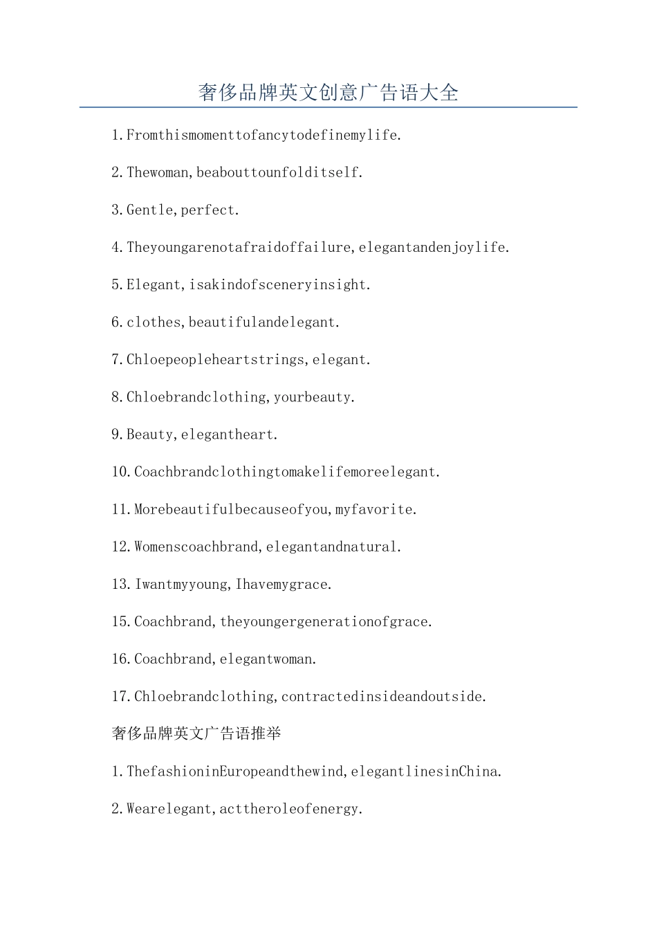 奢侈品牌英文创意广告语大全_第1页