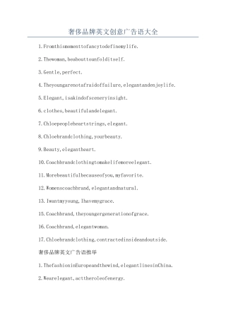 奢侈品牌英文创意广告语大全