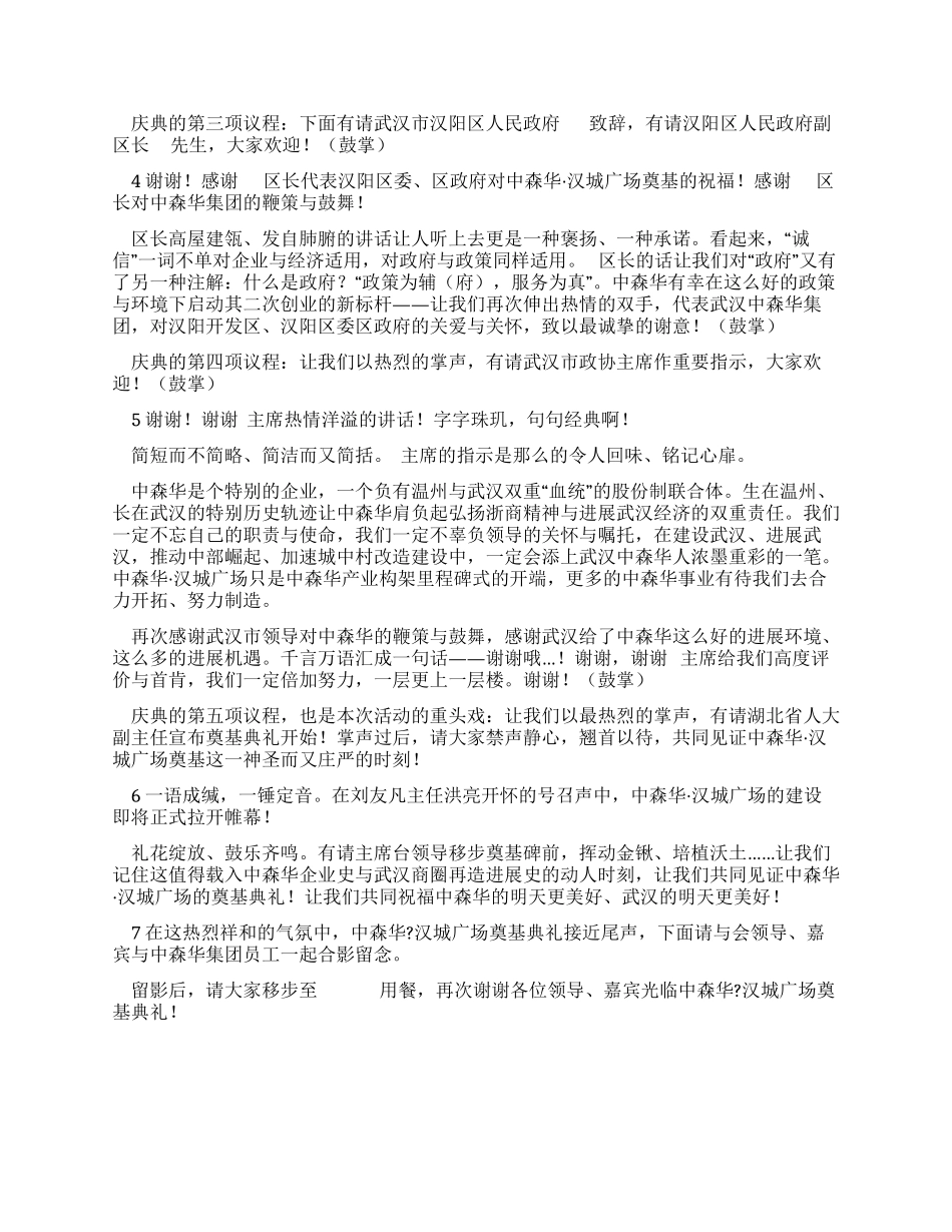 奠基典礼主持词_第2页