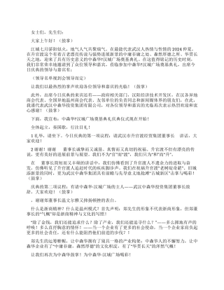 奠基典礼主持词