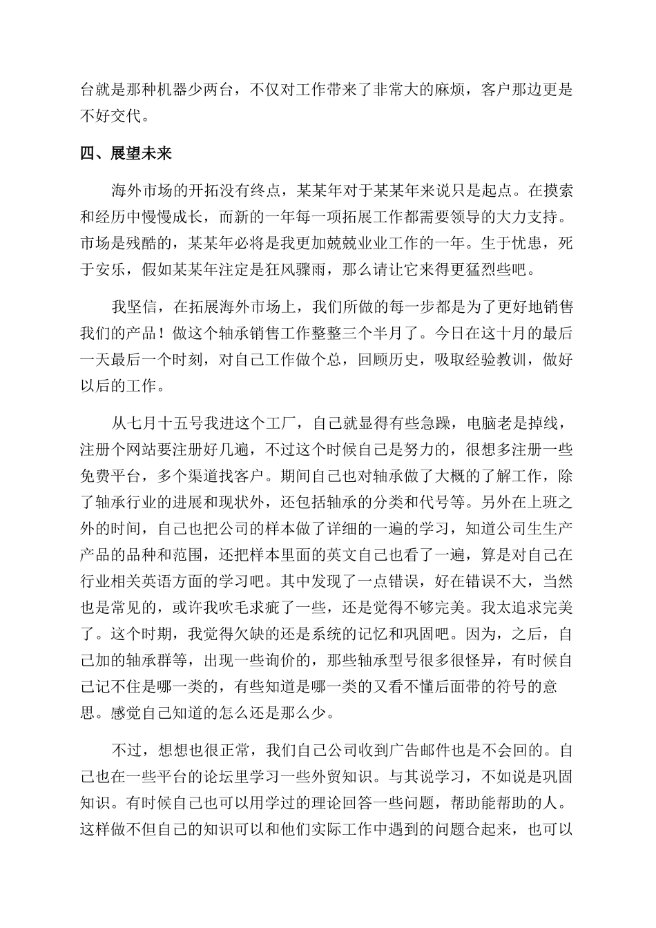 奢侈品销售主管年终工作总结范文_第2页