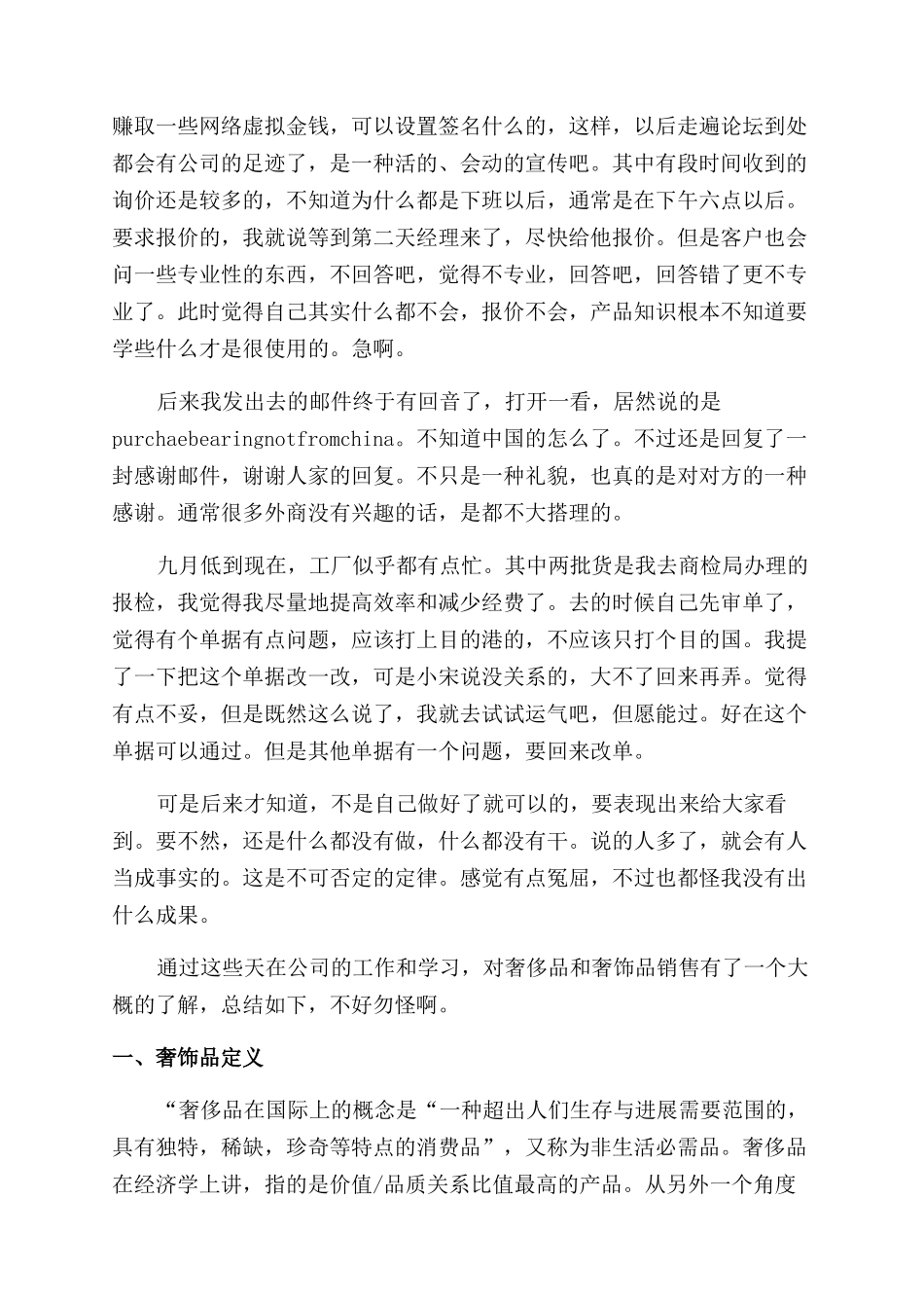 奢侈品销售主管年终工作总结范文_第3页