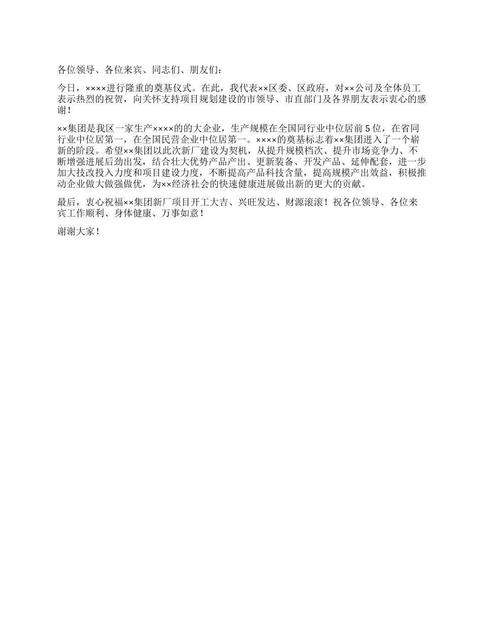 奠基仪式上的致辞_第1页