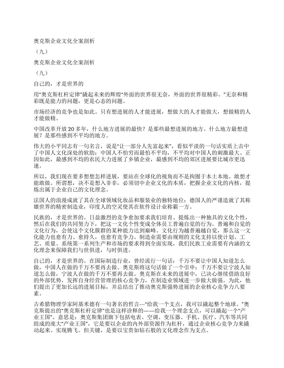 奥克斯企业文化全案剖析(九)_第1页