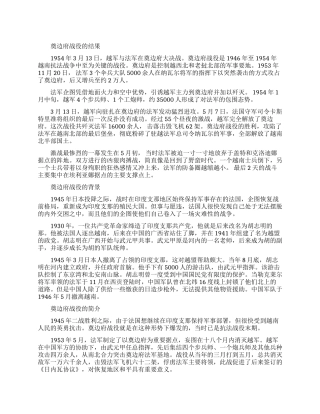 奠边府战役的结果是什么