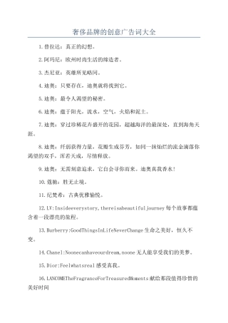 奢侈品牌的创意广告词大全