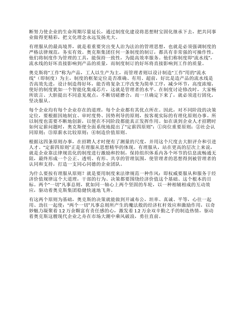 奥克斯企业文化全案剖析(二)_第2页