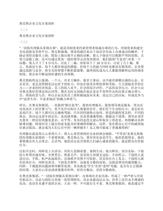 奥克斯企业文化全案剖析(二)