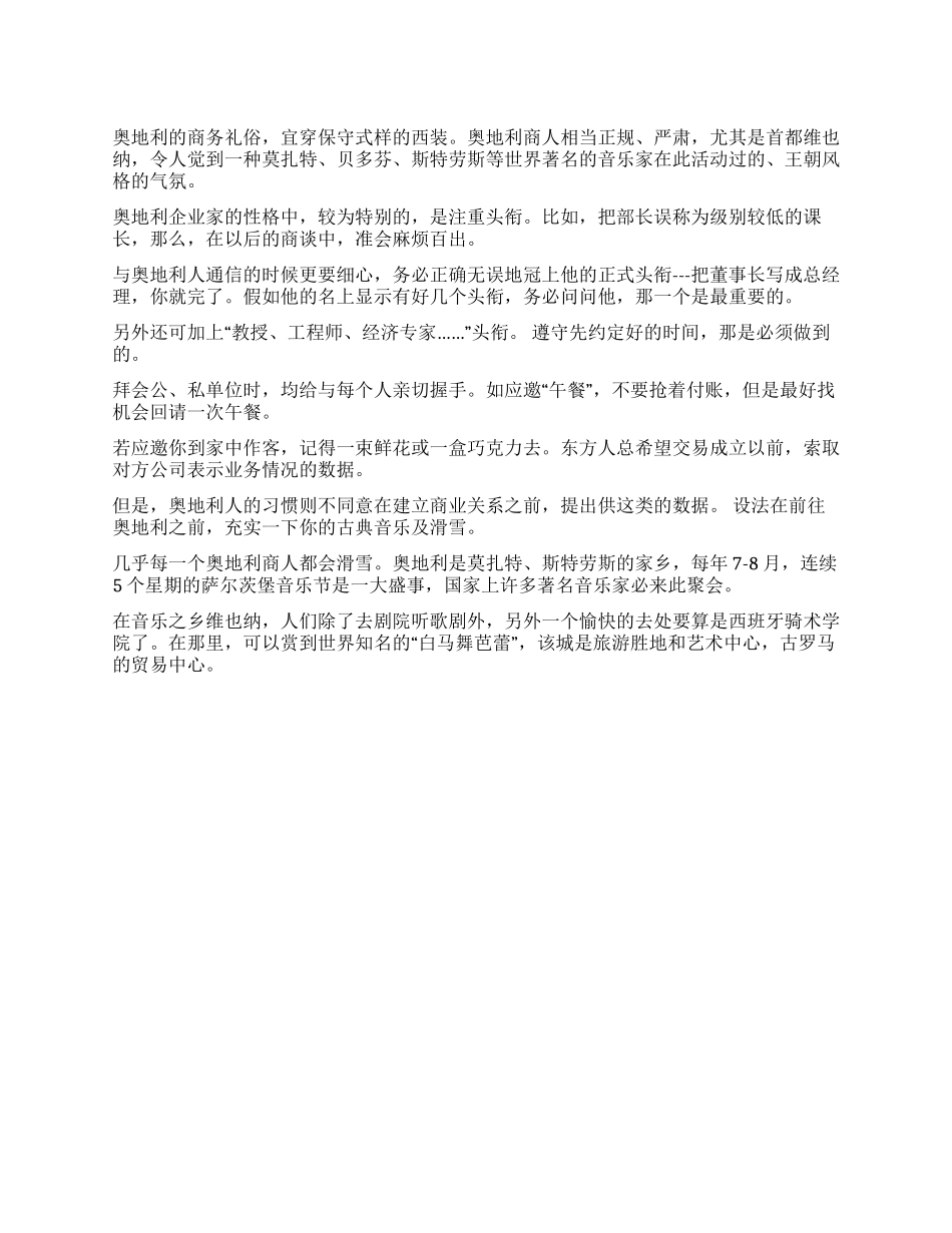 奥地利商务礼仪大观_第1页