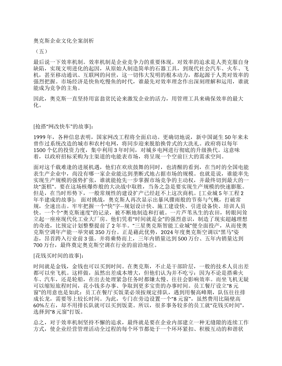 奥克斯企业文化全案剖析(五)_第1页