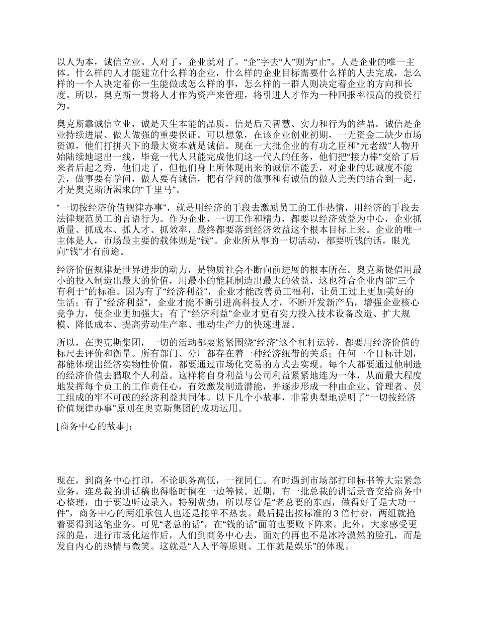 奥克斯企业文化全案剖析(一)_第2页