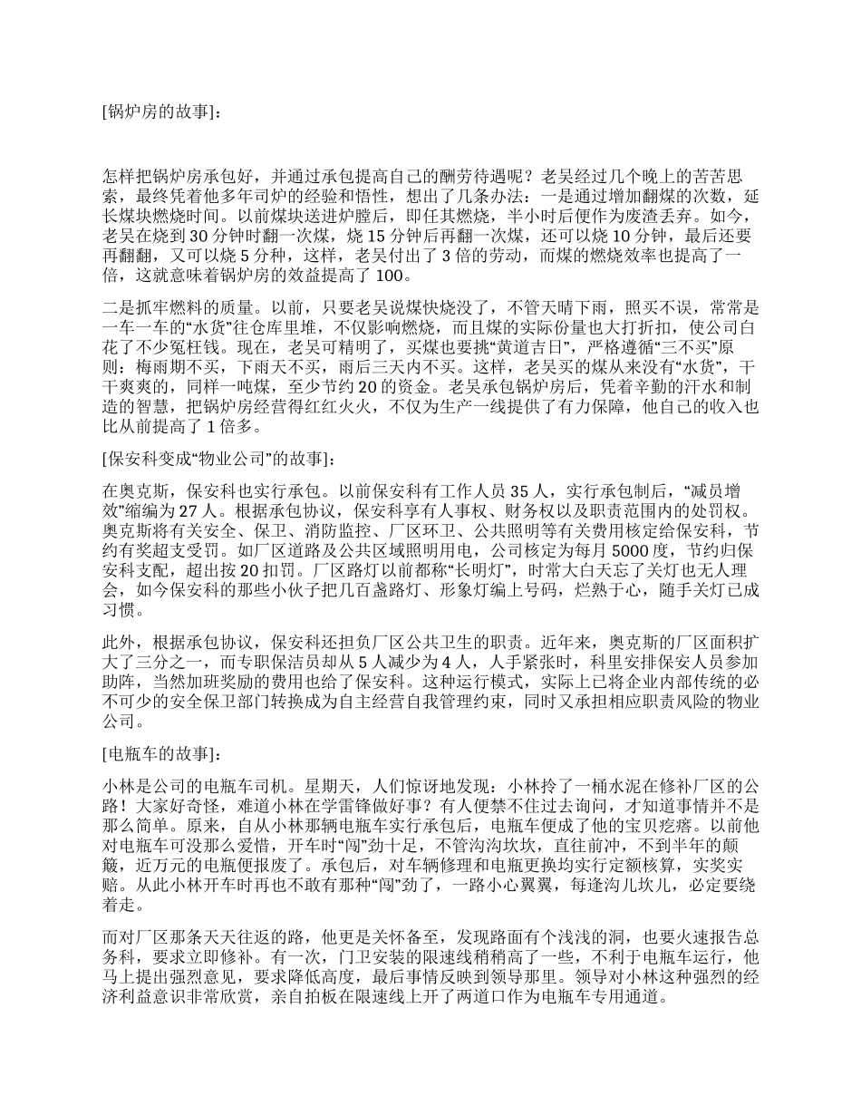奥克斯企业文化全案剖析(一)_第3页