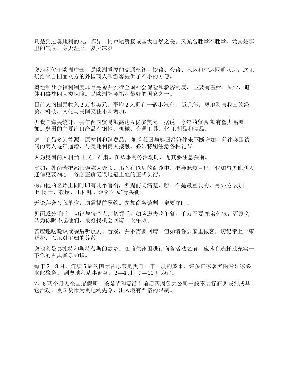 奥地利商务礼仪_第1页