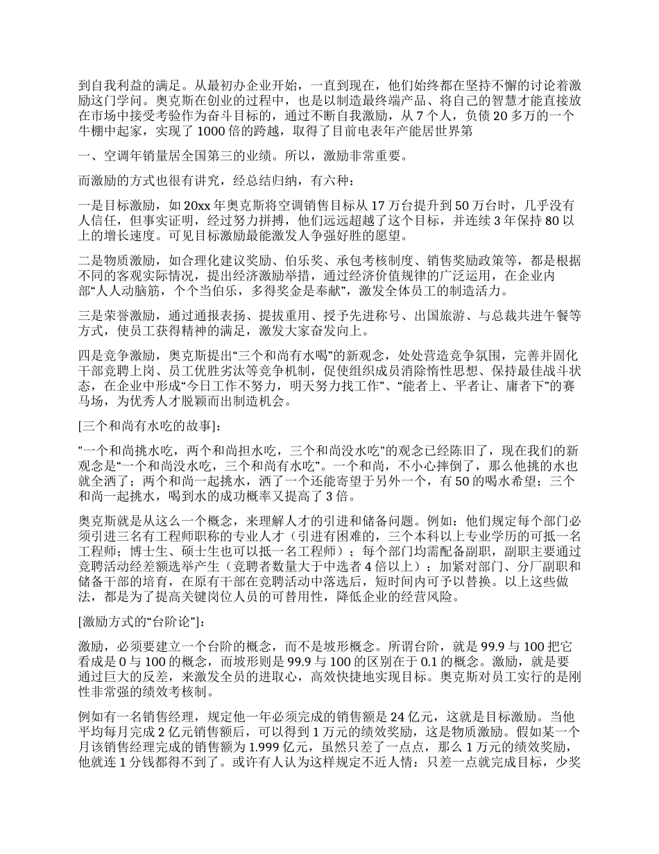 奥克斯企业文化全案剖析_第2页