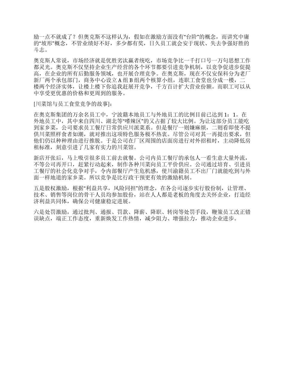奥克斯企业文化全案剖析_第3页