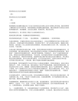 奥克斯企业文化全案剖析