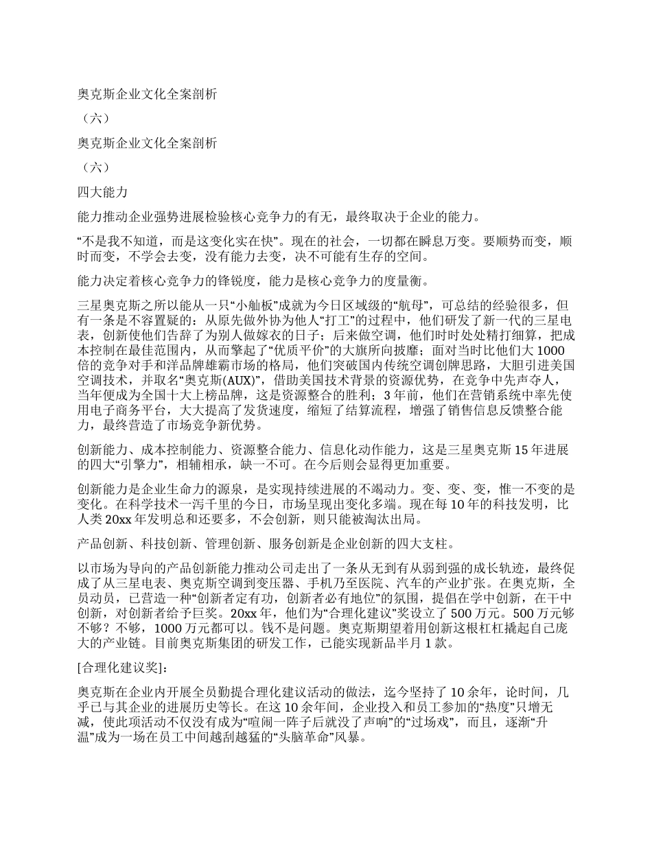奥克斯企业文化全案剖析(六)_第1页