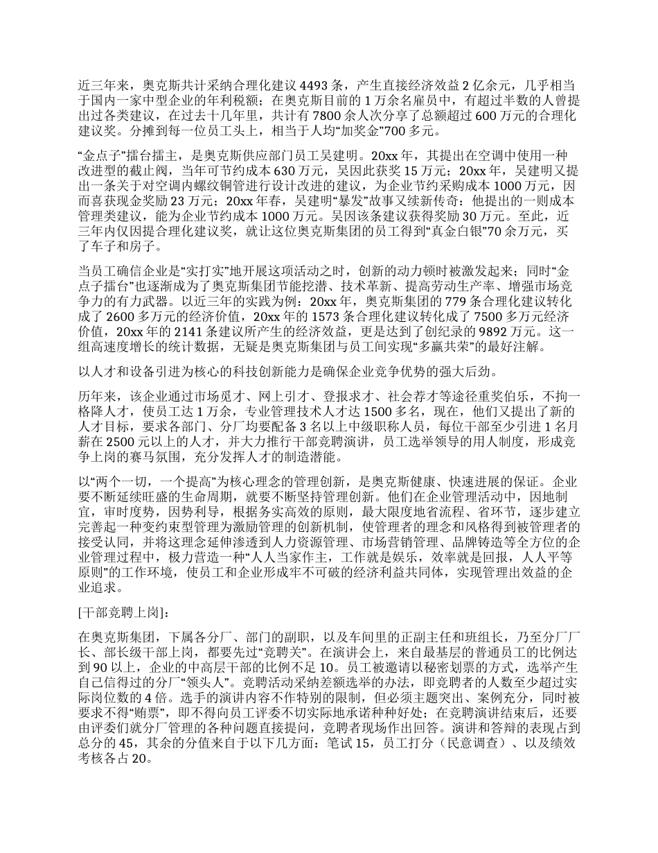 奥克斯企业文化全案剖析(六)_第2页