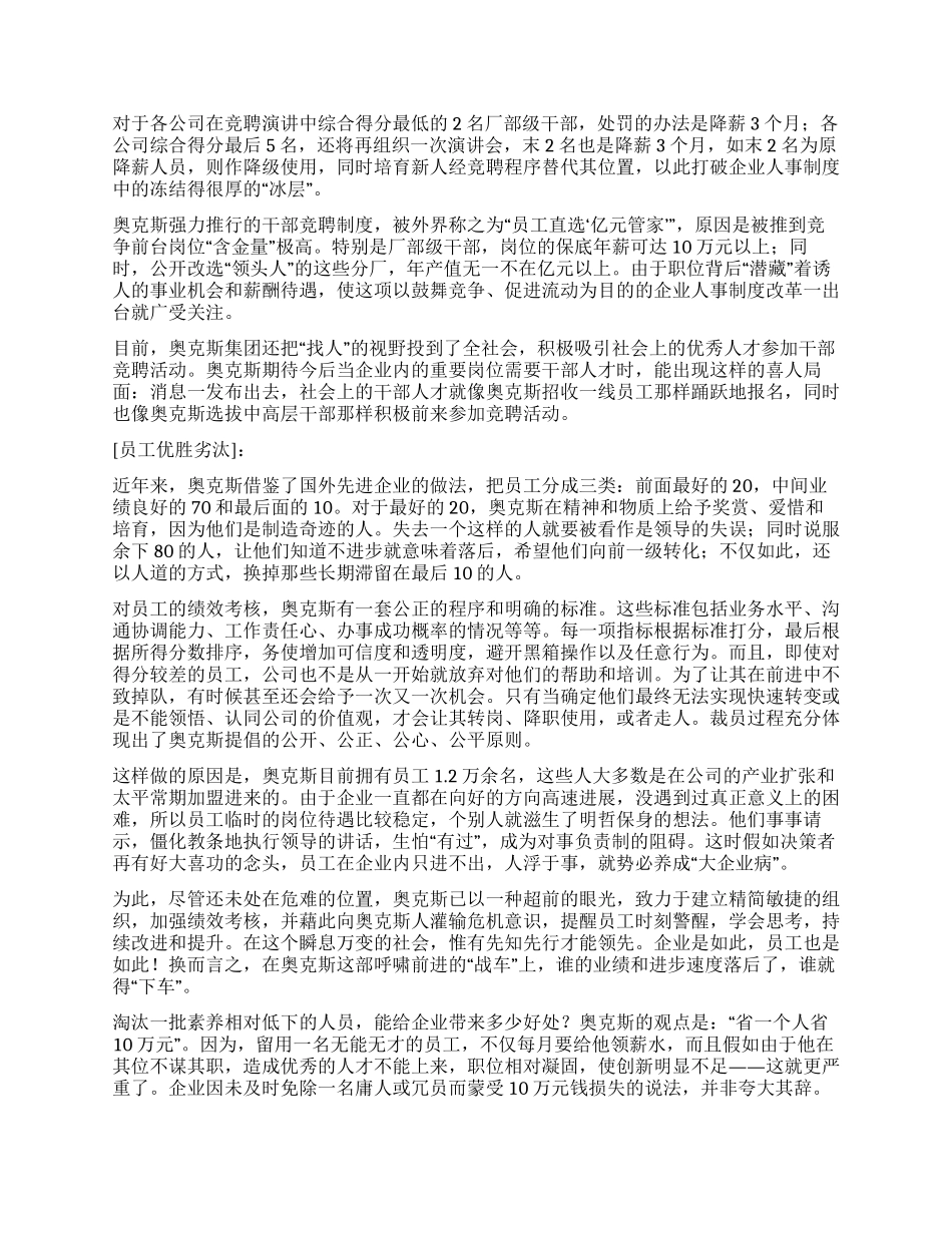 奥克斯企业文化全案剖析(六)_第3页