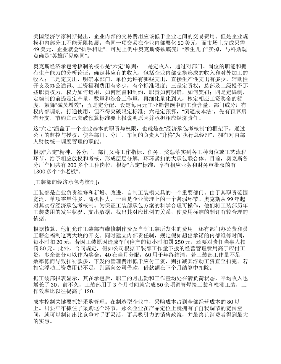 奥克斯企业文化全案剖析(七)_第2页