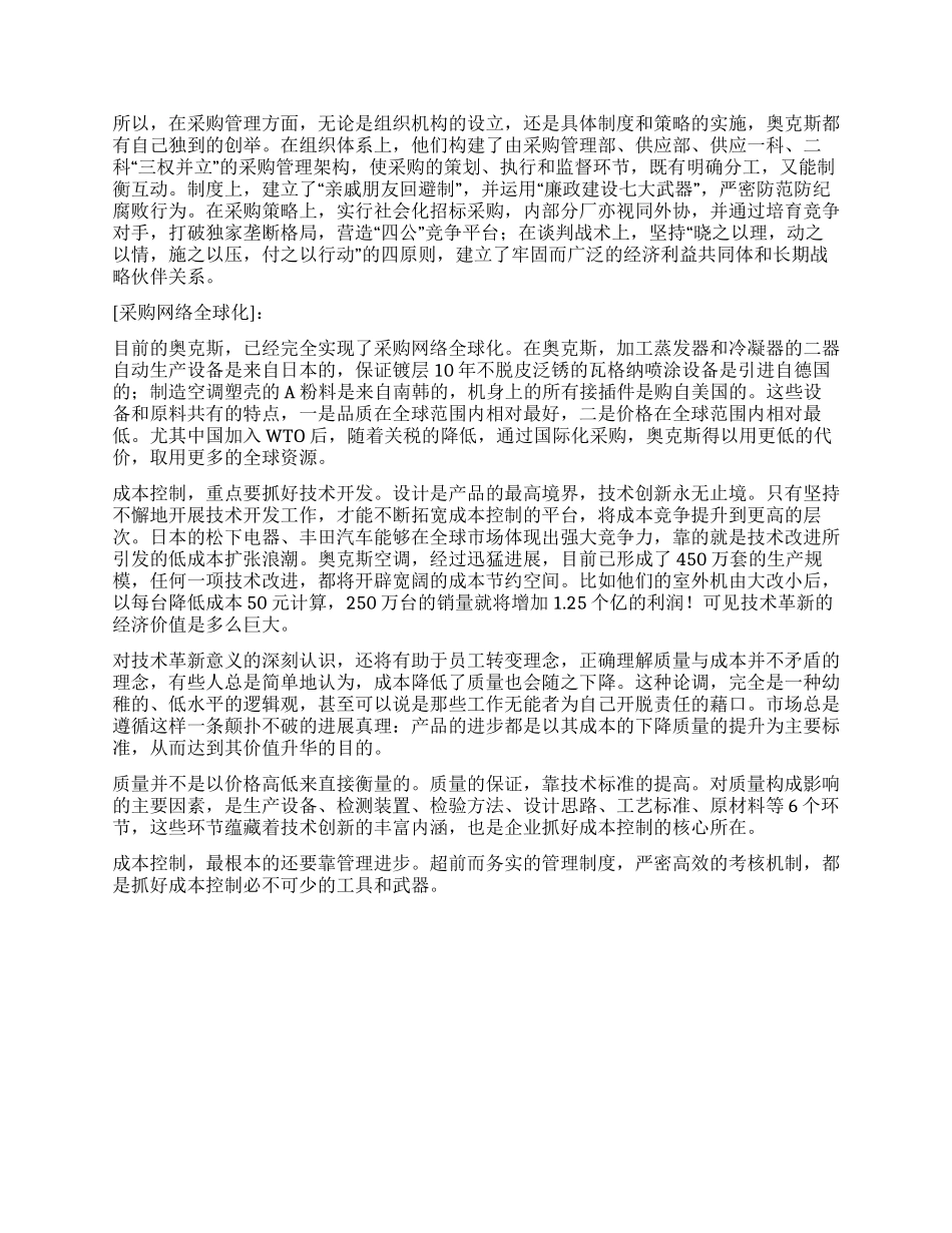 奥克斯企业文化全案剖析(七)_第3页