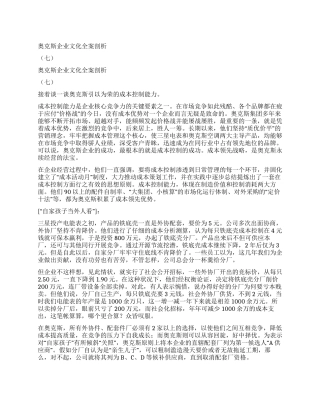 奥克斯企业文化全案剖析(七)