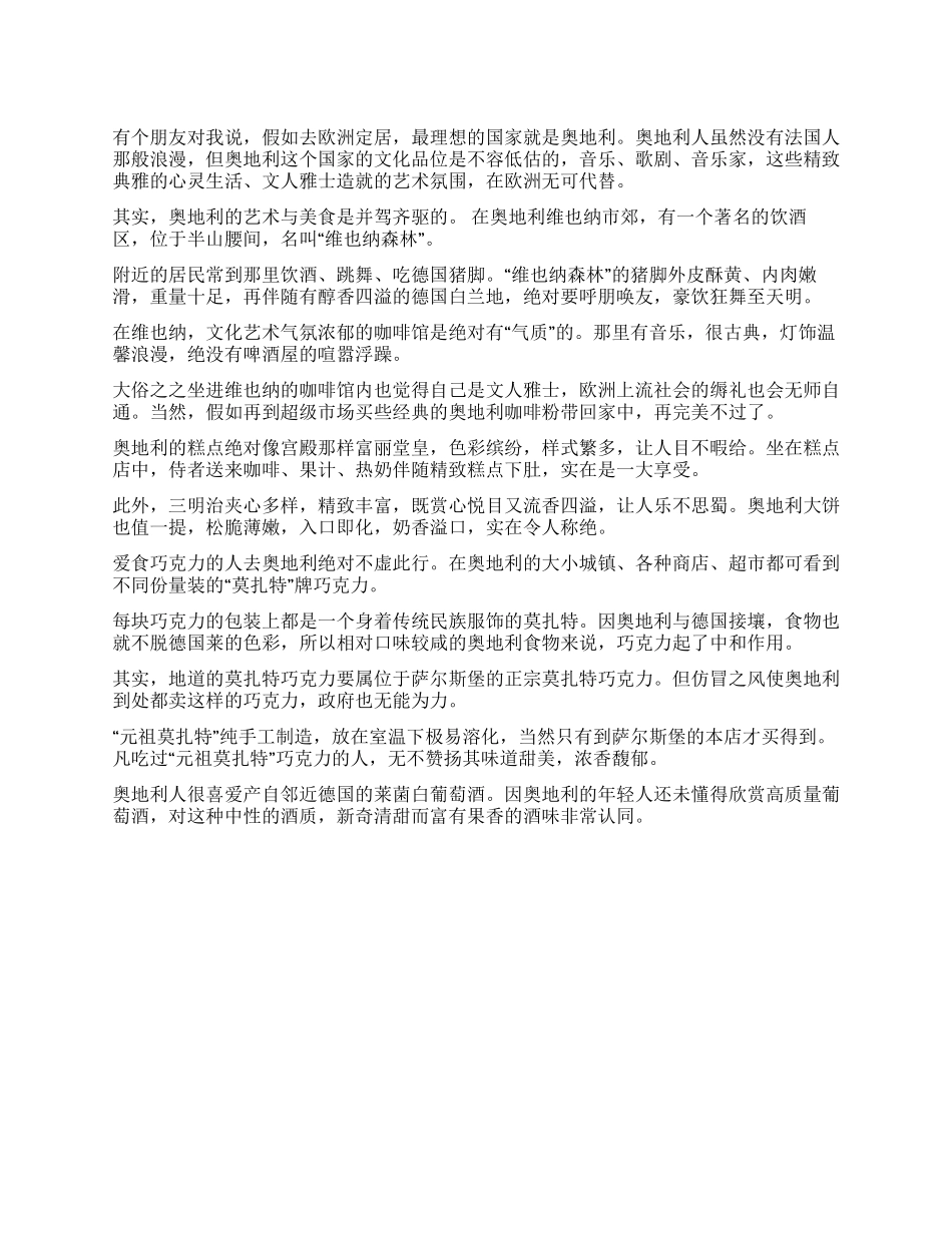 奥地利艺术性的美食_第1页
