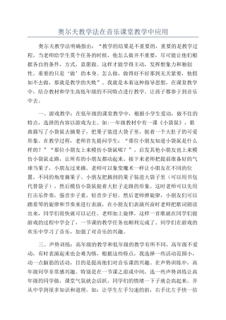 奥尔夫教学法在音乐课堂教学中应用