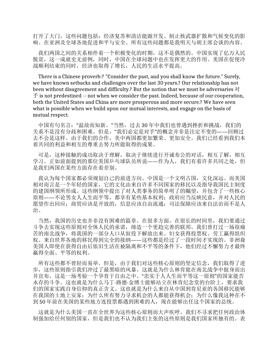 奥巴马上海演讲文档_第2页