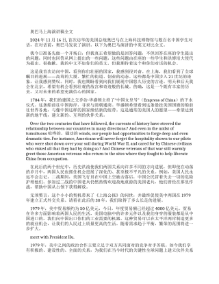 奥巴马上海演讲文档