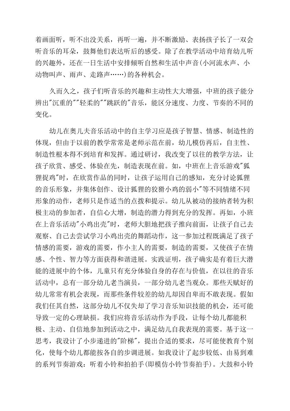 奥尔夫音乐教学心得奥尔夫音乐培训心得体会范文_第2页