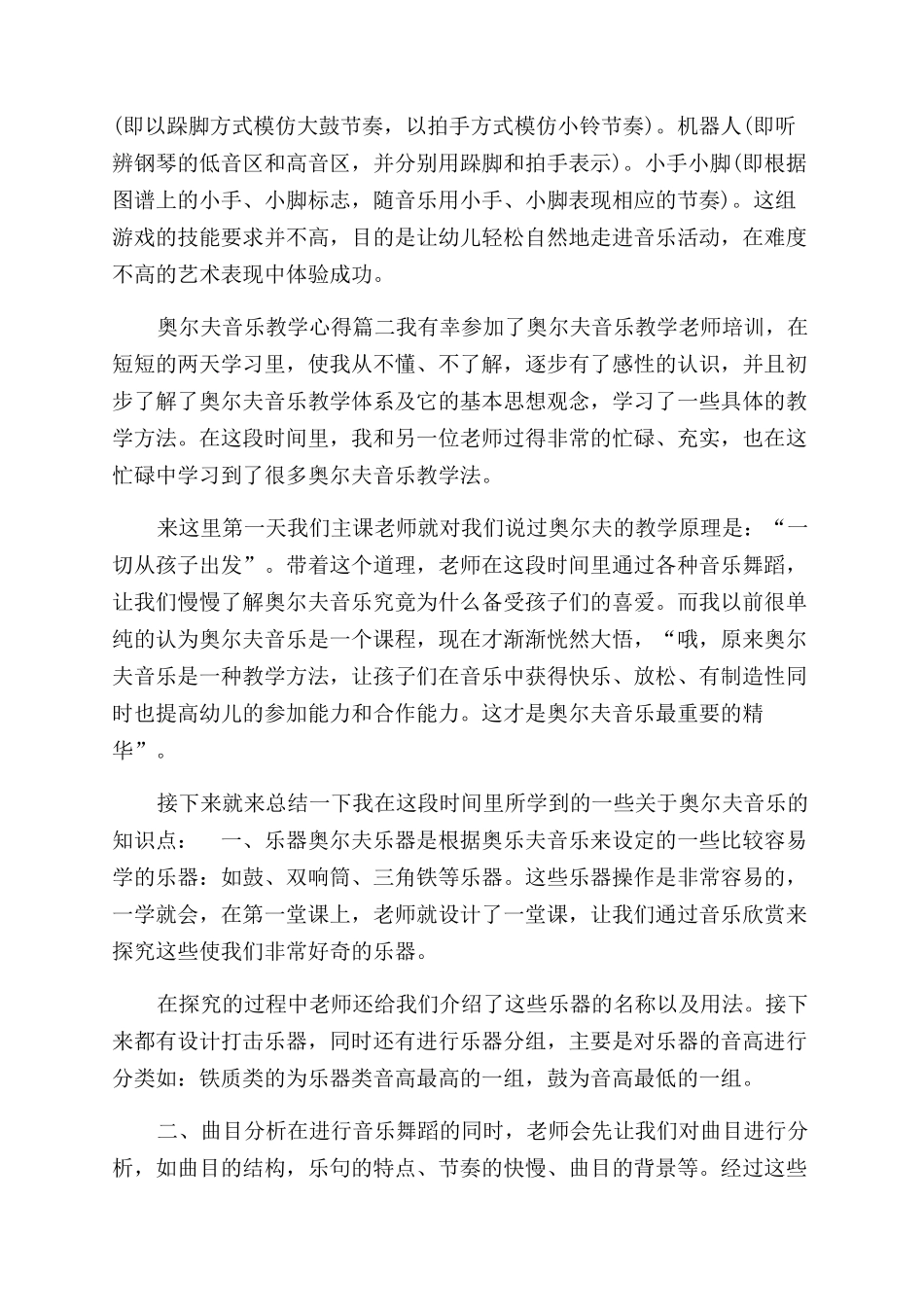 奥尔夫音乐教学心得奥尔夫音乐培训心得体会范文_第3页