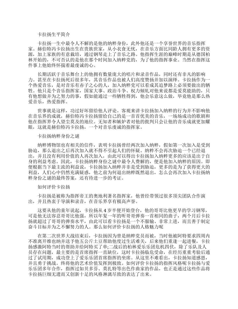 奥地利指挥家卡拉扬简介_第1页