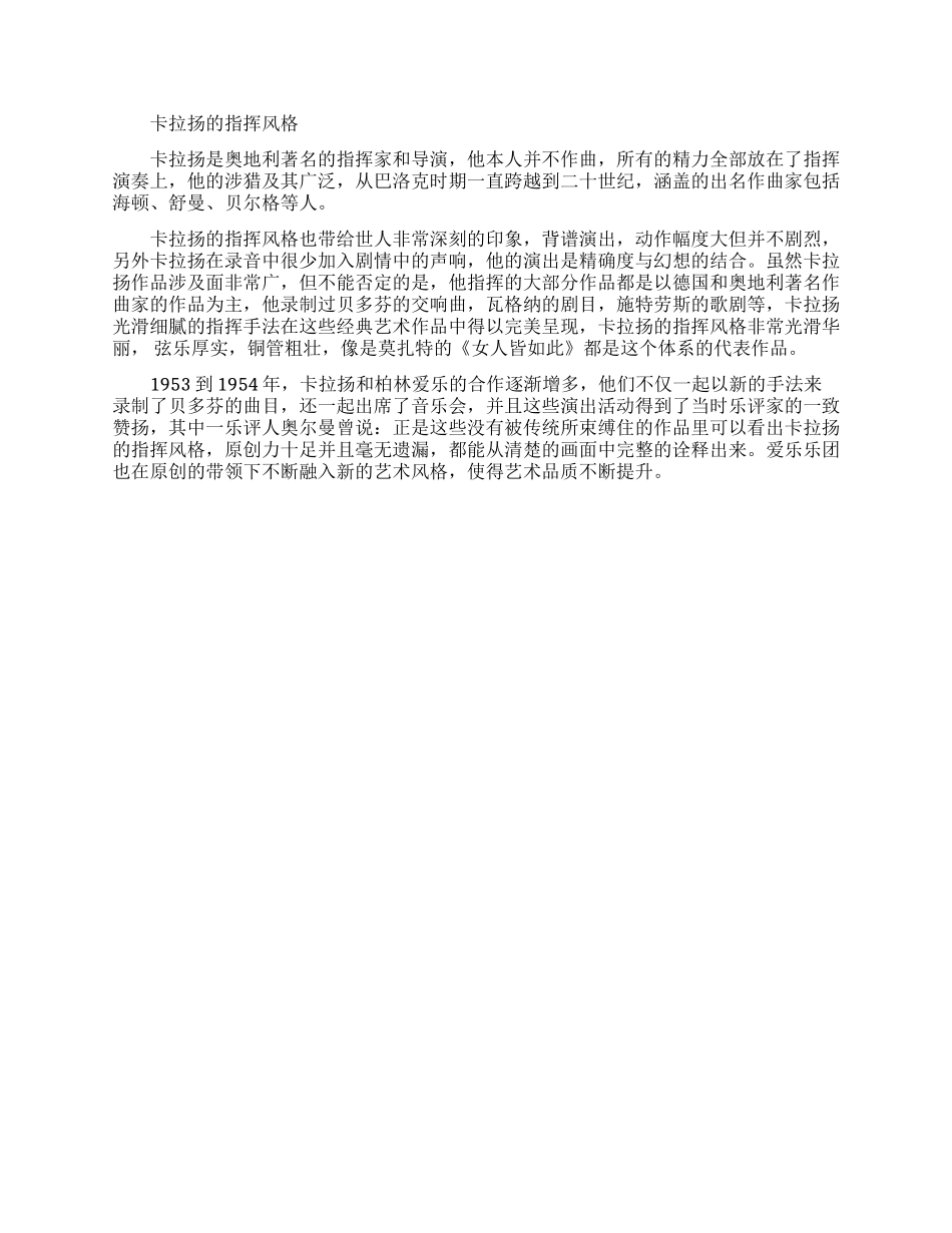 奥地利指挥家卡拉扬简介_第2页