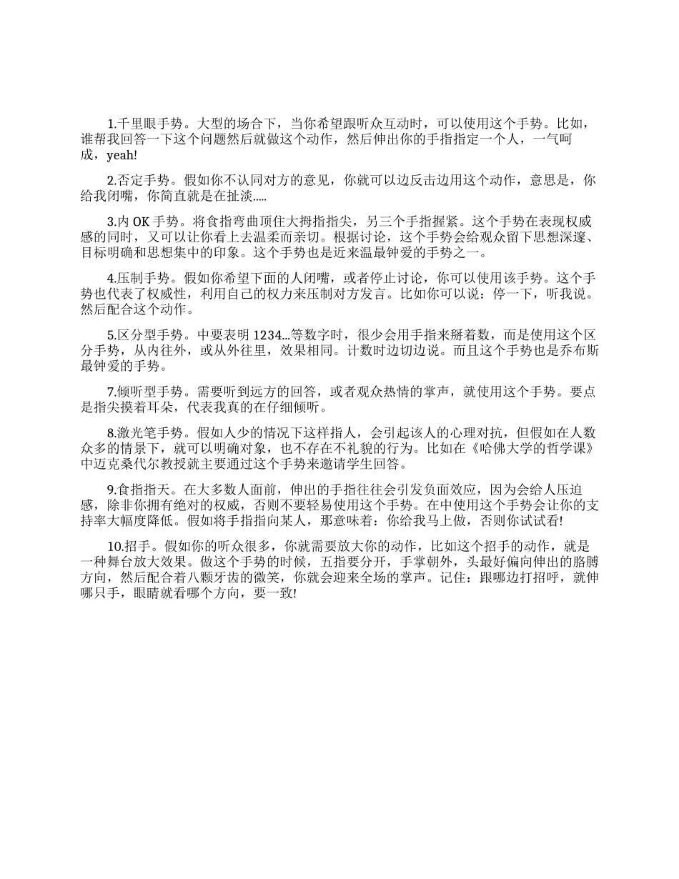 奥巴马演讲手势集_第1页