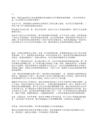 奥妙无穷办公室座位