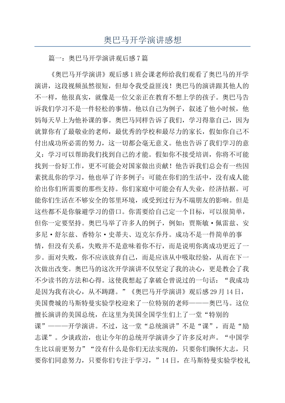 奥巴马开学演讲感想_第1页