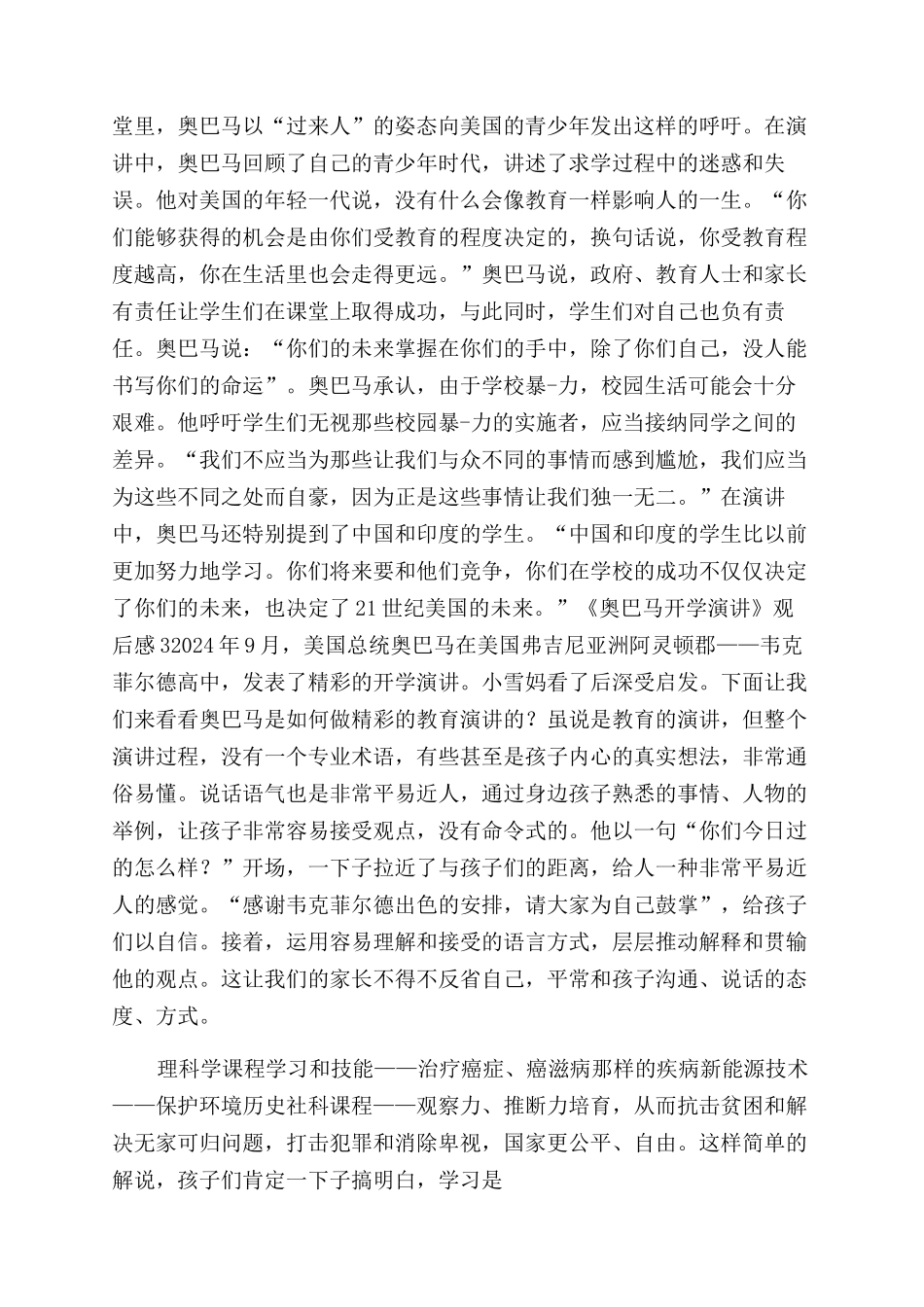 奥巴马开学演讲感想_第2页