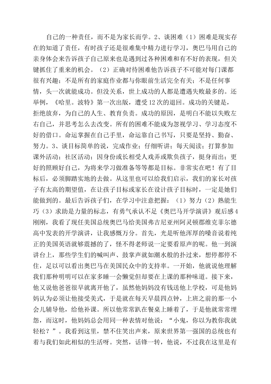 奥巴马开学演讲感想_第3页