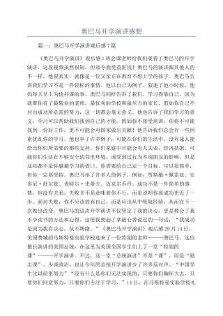 奥巴马开学演讲感想