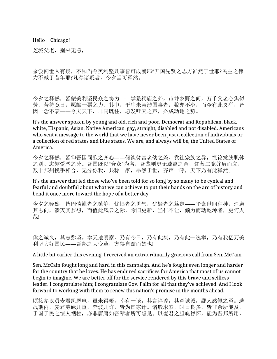 奥巴马胜选演讲稿文言文版_第1页