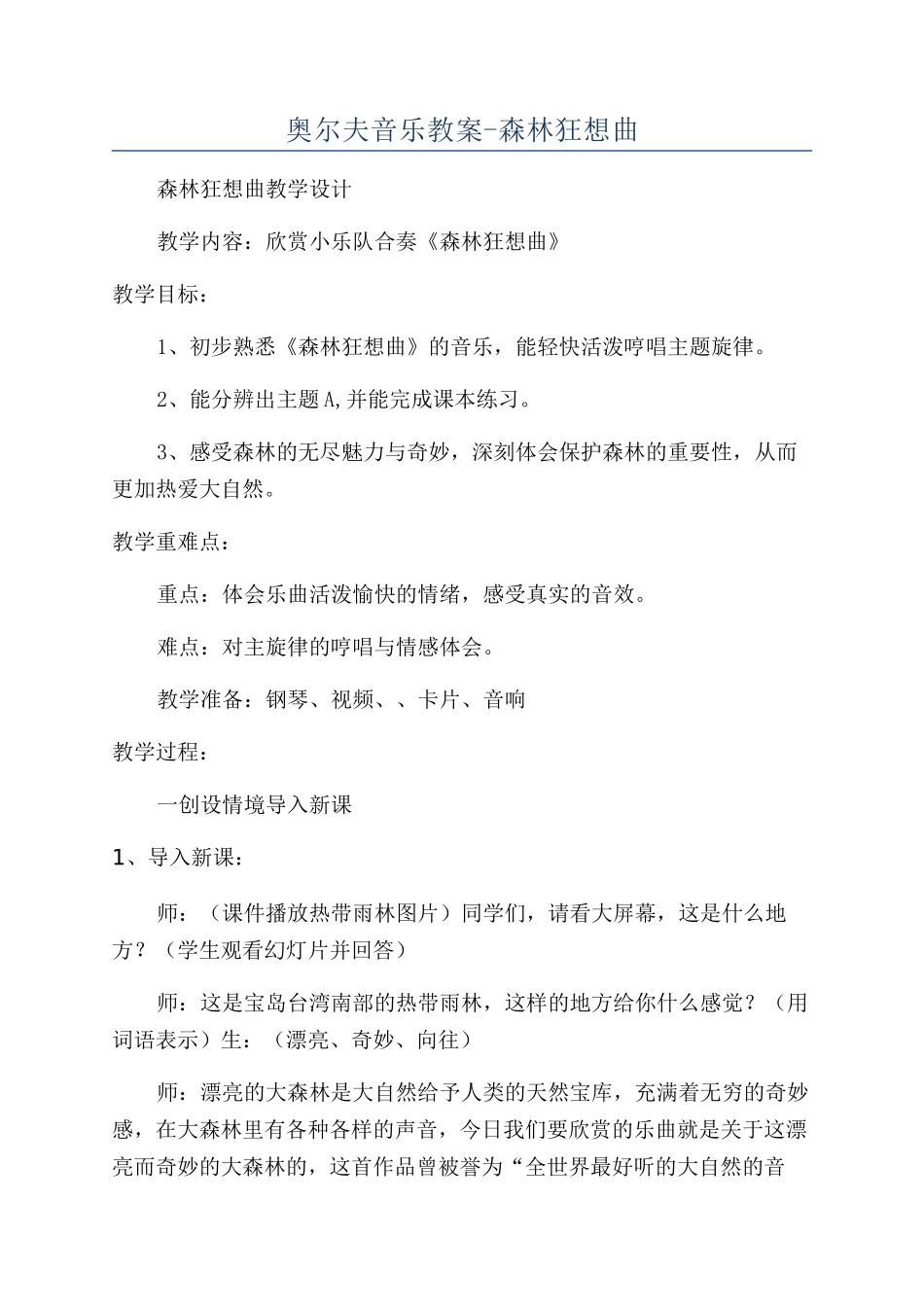 奥尔夫音乐教案-森林狂想曲_第1页